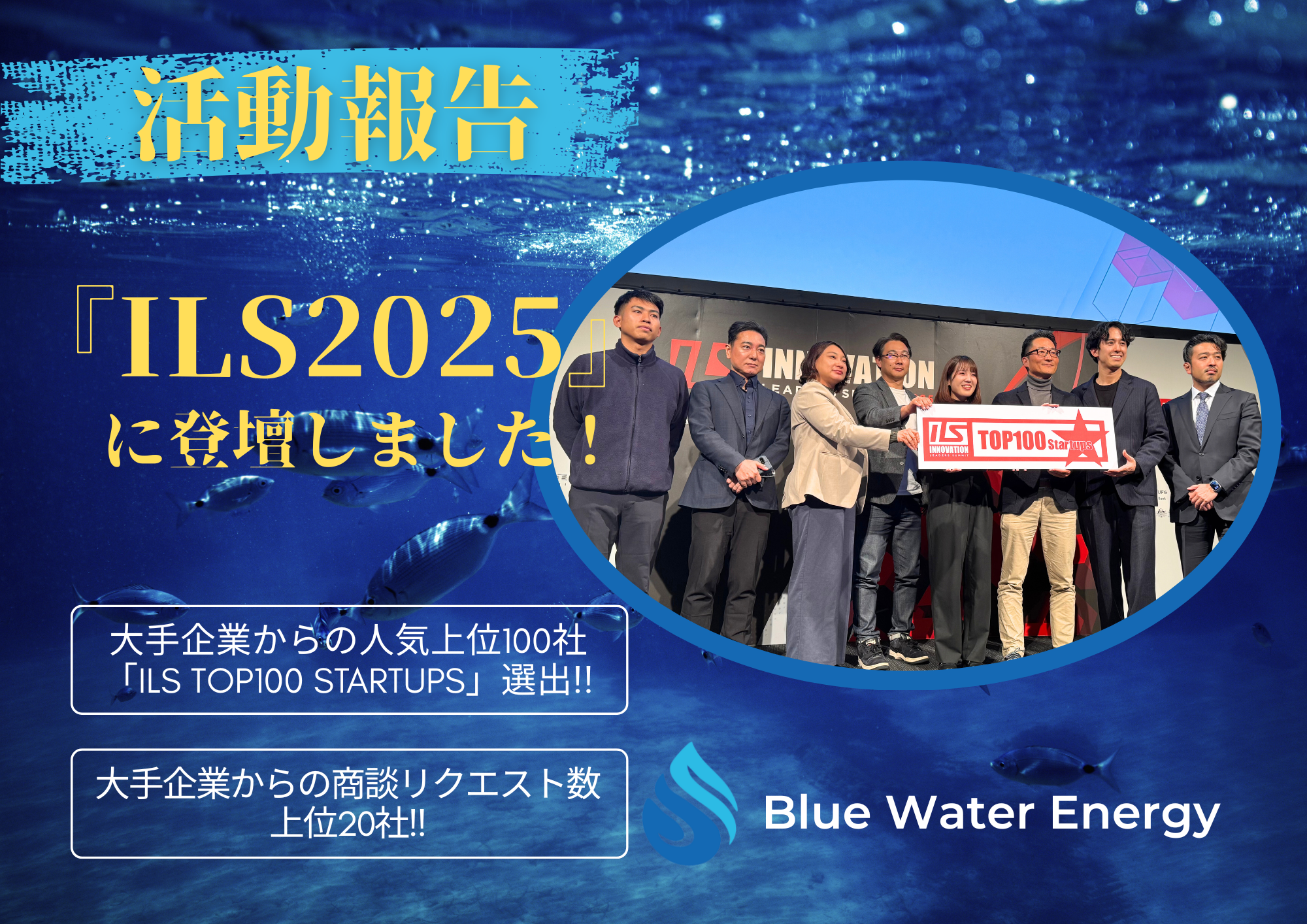 【活動報告】ILS2025に登壇しました!